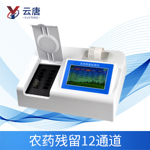 農(nóng)殘檢測(cè)設(shè)備 農(nóng)殘檢測(cè)設(shè)備